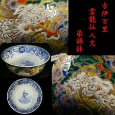 Japanese Antique CLOUD DRAGON Pattern Ko IMARI Ware Bowl 7.5 inches from Japan