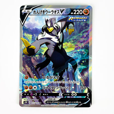 Rapid Strike Urshifu V SR SA 077/070 S5R Master - Pokemon