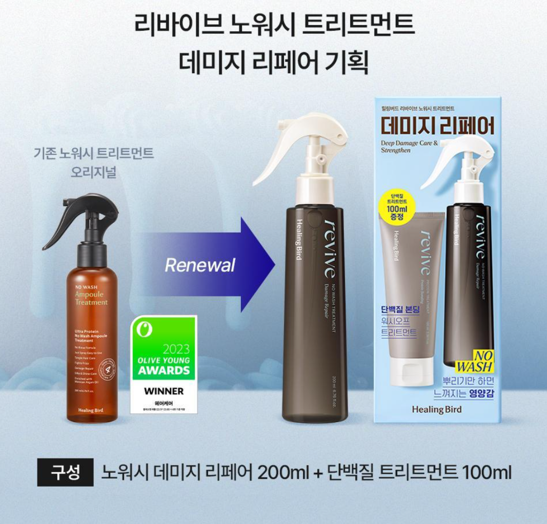 HEALING BIRD Revive No Wash Treatment Damage Repair 200mL +