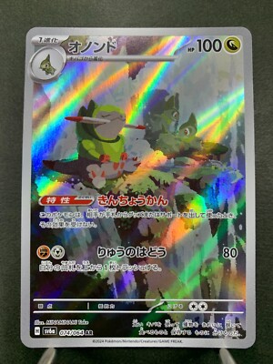 夜塚 夜塚 Pokemon Card Night Wanderer SV6a 074/064 AR Japanese | eBay