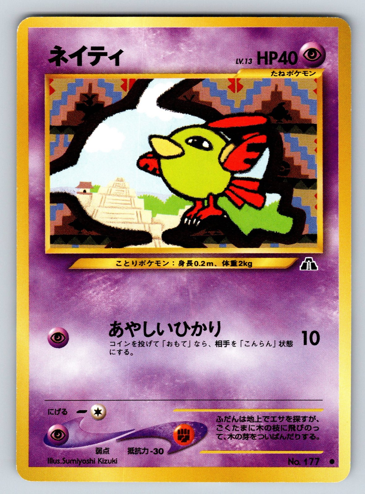 Normal Natu Crossing the Ruins... JP