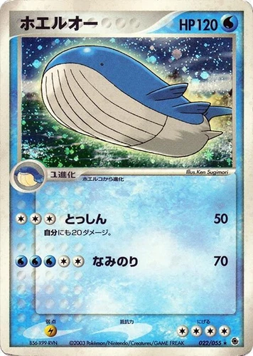 Wailord 022/055 Adv Expansion Pack