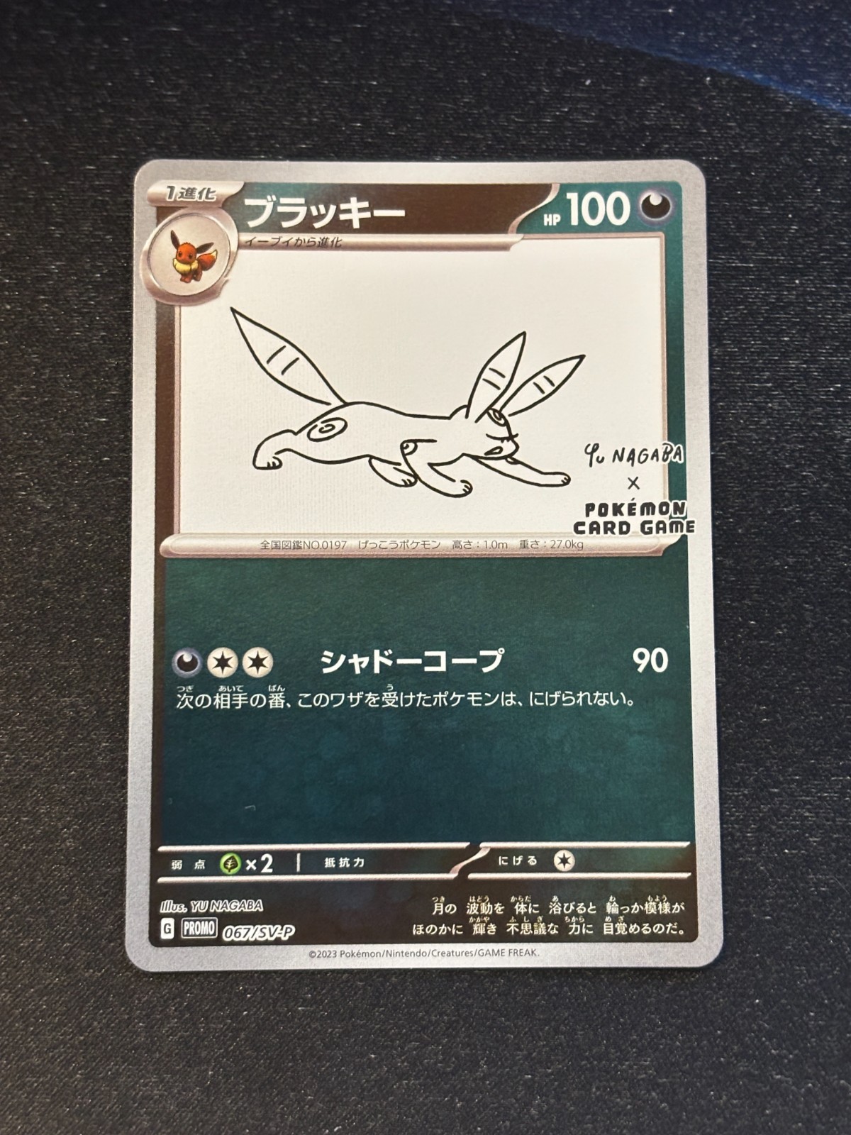 Umbreon 2023 Japanese SV-P Promo #067/SV-P YU Nagaba Price Guide
