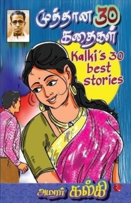 KALKI'S 30 BEST STORIES by KRISHNAMURTHY, KALKI Paperback Self Help Business