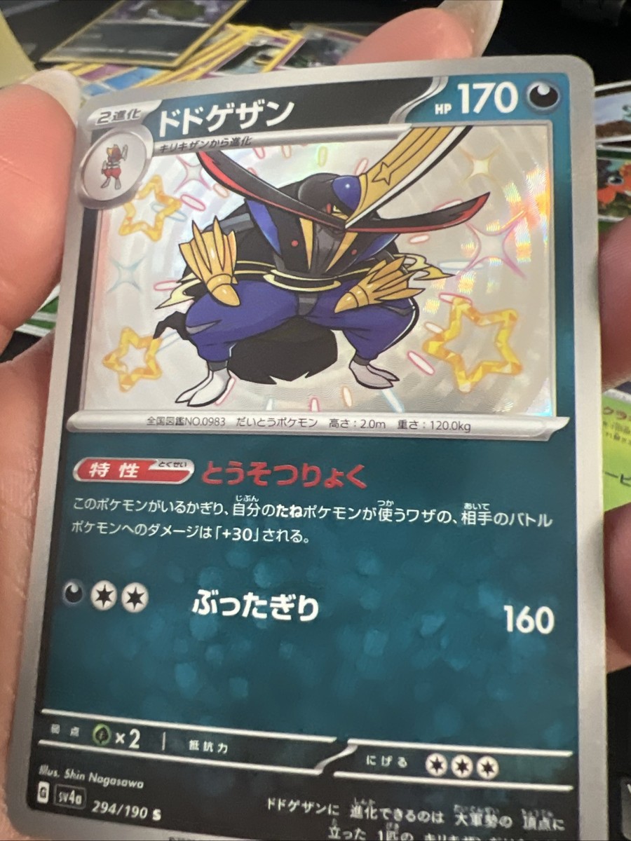 ✨ Kingambit S 294/190 Baby Shiny Treasure EX Pokemon Card