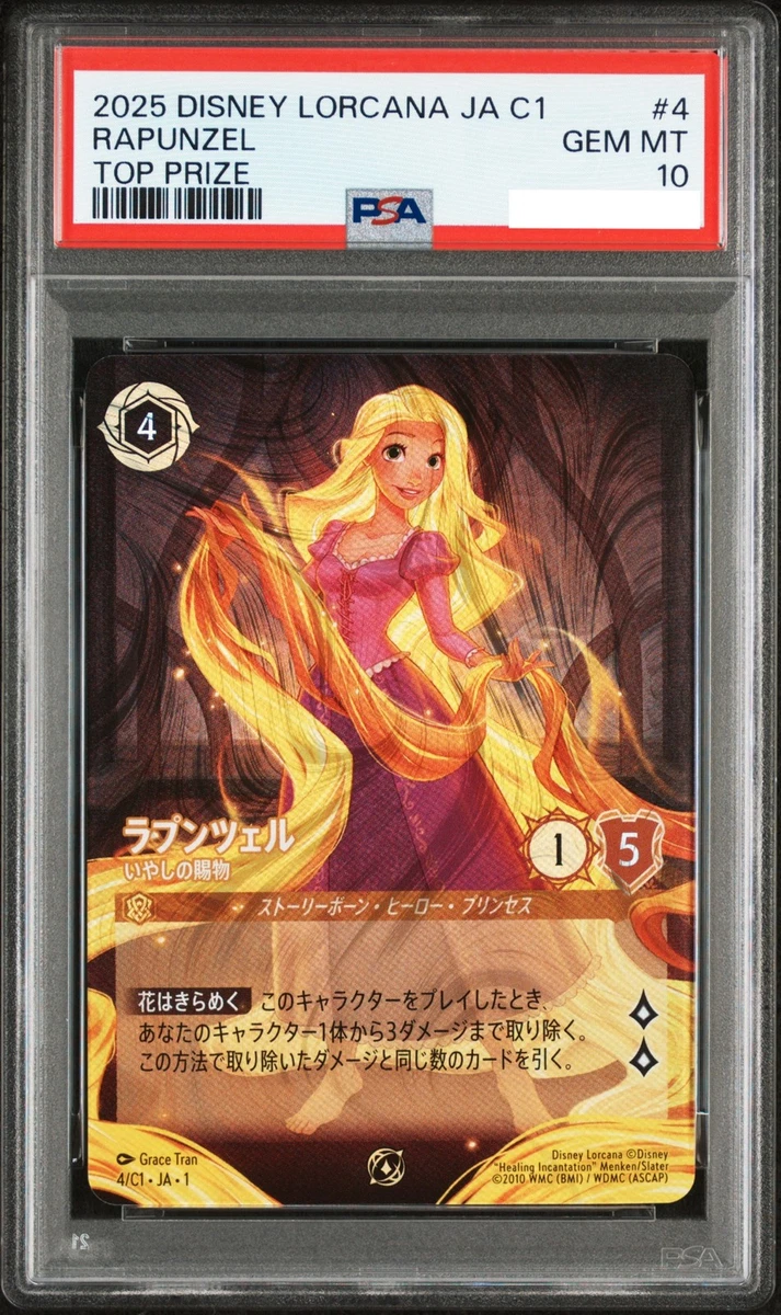 Rapunzel - Gifted with Healing 4 Disney Lorcana Promo Cards for