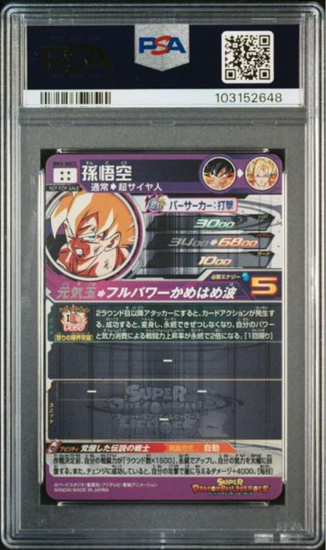 孫悟空 BM3-SEC2 PSA10 ×2 PSA10 Son Goku BM3-SEC2 Dragon Ball Heroes | eBay