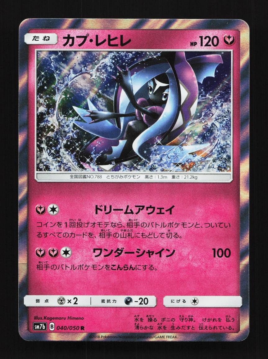 Tapu Fini 040/050 Fairy Rise Japanese Pokemon Card TCG