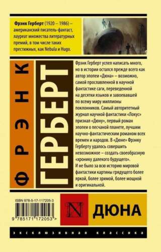 Дюна - ФРЭНК ГЕРБЕРТ - Picture 2 of 2