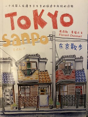 Chavouet Florent - Tokyo Sampo - 2011 - Japanische Ausgabe