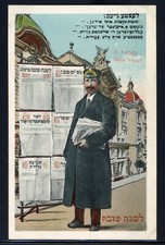 Vintage 1920's JUDAICA ART NEW YEARS POSTCARD Printed in Germany Mint