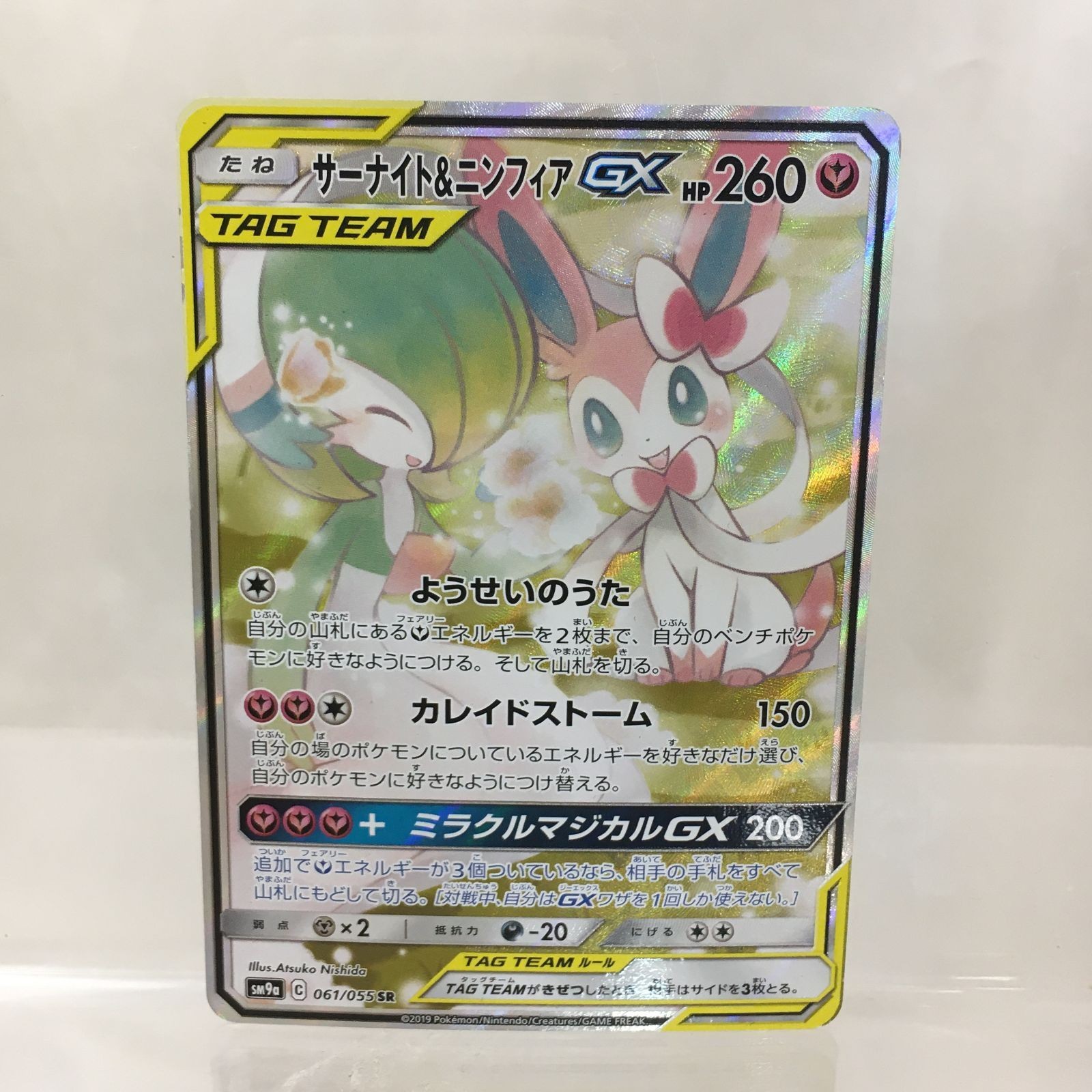 Pokemon Card Gardevoir & Sylveon GX SR SA