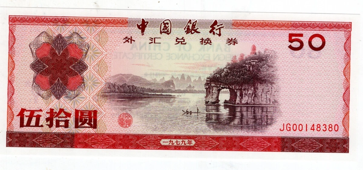 1979 中国纸币| eBay