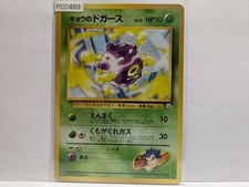 Pokemon TCG Koga's Koffing No.109 Gym Challenge Uncommon - Japanese