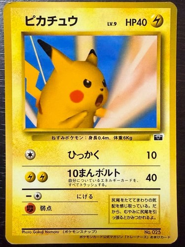 Pokemon Snap Pikachu No.025 Trainers Magazine Vol.1 Promo 1999 Japanese Card LP
