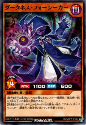 Sale! Yu-Gi-Oh! Rush Duel [Normal] Darkness Four Seeker [YGO_RD / MRP1-JP007]