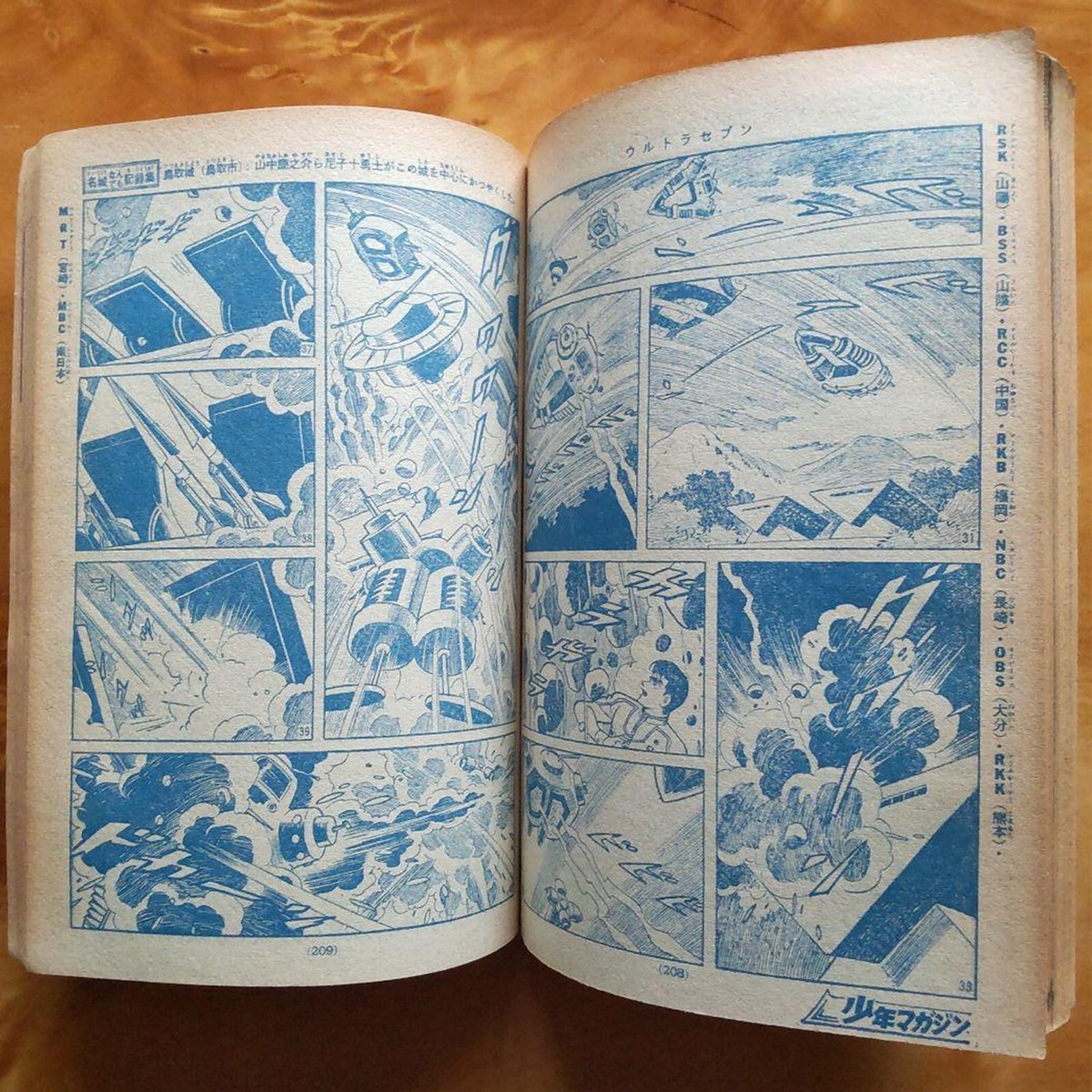 WEEKLY SHONEN MAGAZINE 1968 No.7 Cover ULTRA SEVEN Comic Magazine