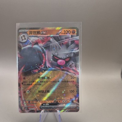 Annihilape EX - 1807/07 - Gem Pack Vol 3 Pokemon TCG Chinese Exclusive CBB3C