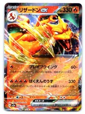 Charizard ex Pokemon Doppio Raro SV2a: Carta Pokemon 151 006/165