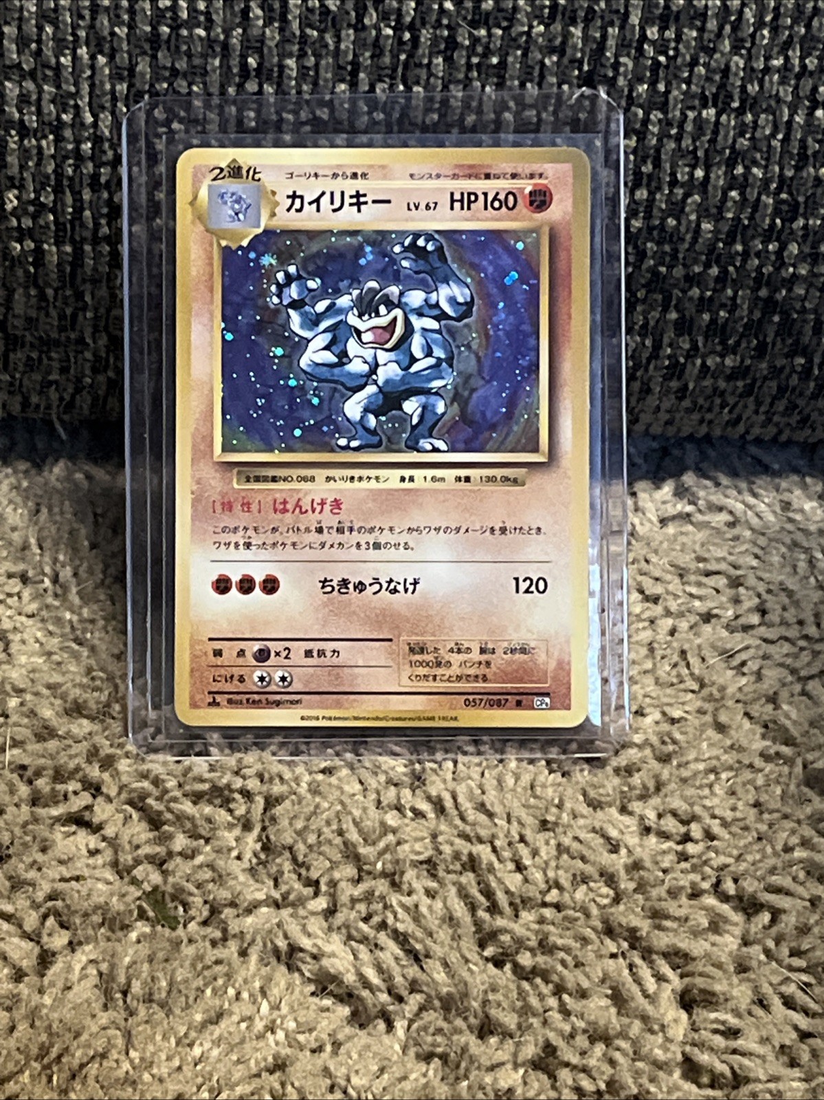 Machamp 057/087 Cp6: Expansion Pack 20th Anniversary Regular (Japanese)