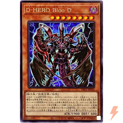 Destiny HERO - Plasma - Secret Rare PAC1-JP032 Prismatic Art Collection - YuGiOh