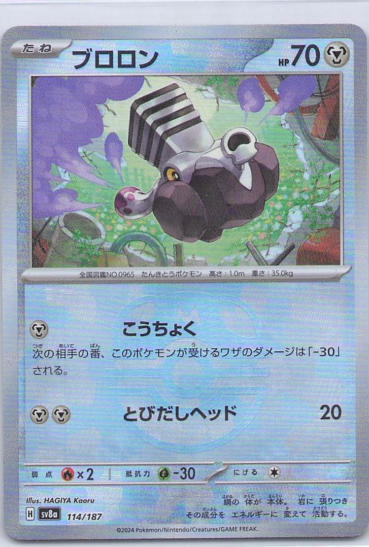 Varoom (Master Ball Pattern) Common SV8a: Terastal Fest ex 114/187 NM