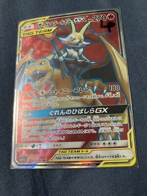Charizard & Braixen GX Full Art FA SR 067/064 SM11a Pokémon