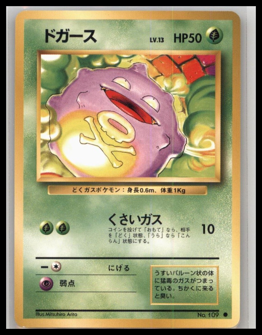 Expansion Pack (No Rarity) Koffing