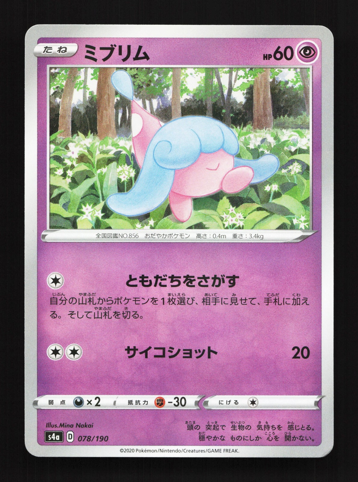 Hatenna 078/190 Shiny Star V NM Reverse Holo Japanese Pokemon Card TCG