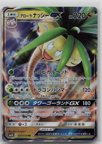 Alolan Exeggutor GX 037/050 Ultradimensional Beasts Pokemon Japanese Holo NM