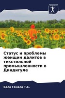 Bala Gomala T. S. | Status I Problemy Zhenschin Dalitow W Textil'noj...