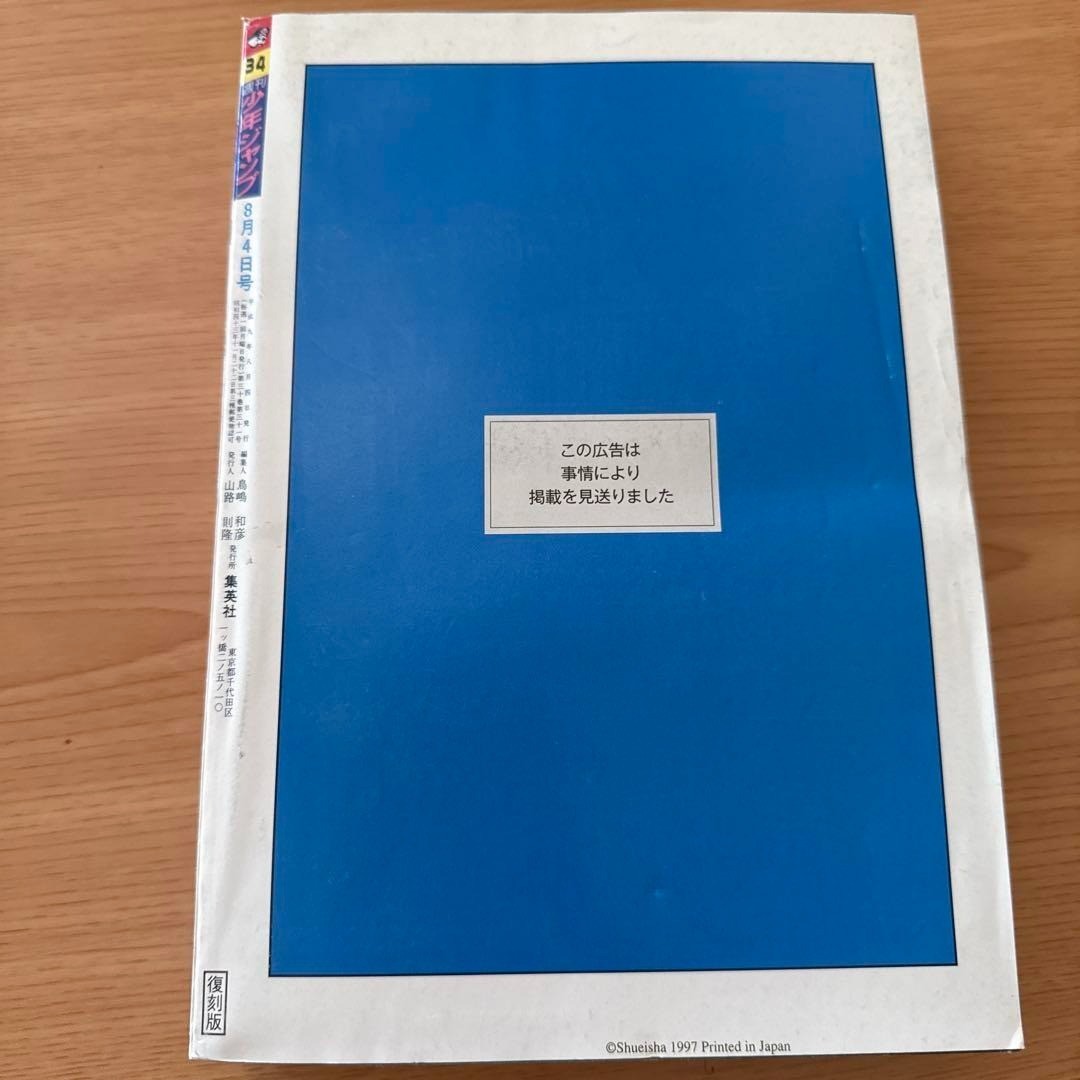 Weekly Shonen Jump 1997 Vol 34 One Piece New Serials 1st Issue