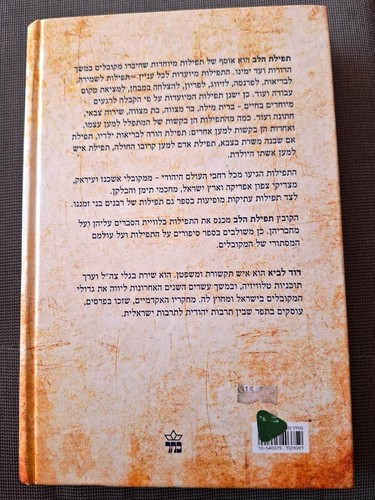 PRAYER OF THE HEART A Collection of Kabbalistic Prayer by David Lavi Hebrew book - Picture 2 of 3