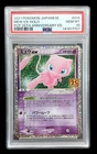 PSA 10 2021 POKEMON JP PROMO CARD PACK 25TH ANNIVERSARY EDITION 014 MEW EX-HOLO