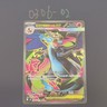 Pokemon TCG Japanese Mega Charizard X ex SR - Scarlet & Violet, M2-094/080 ex NM