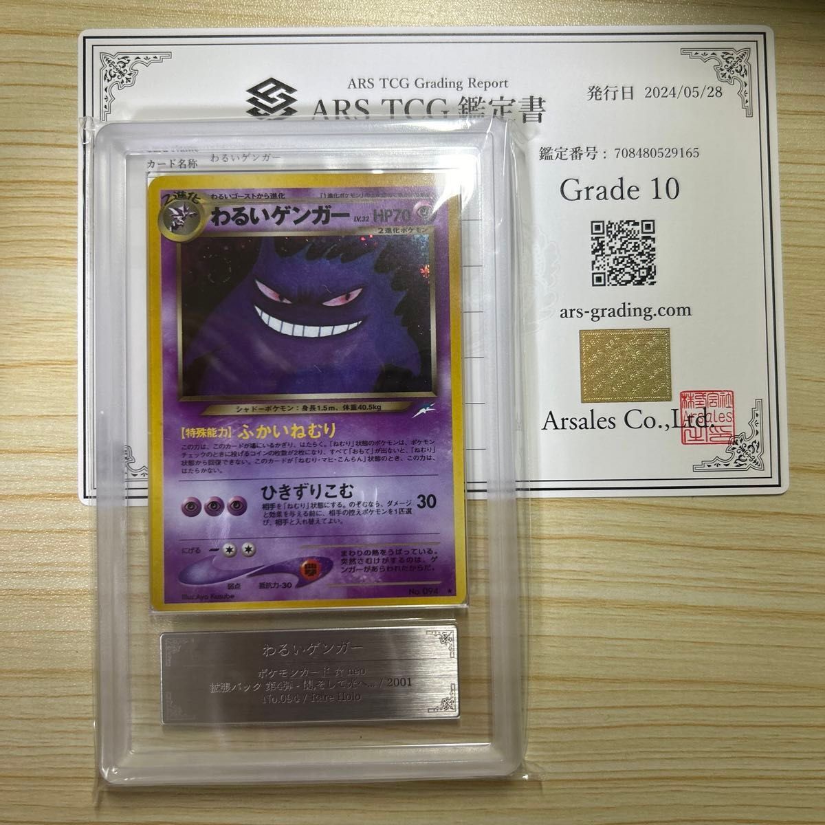 Dark Gengar Holo No.094 Neo 4 Destiny - Japanese Pokemon Dark Gengar Holo No.094 Neo 4 Destiny - Japanese Pokemon