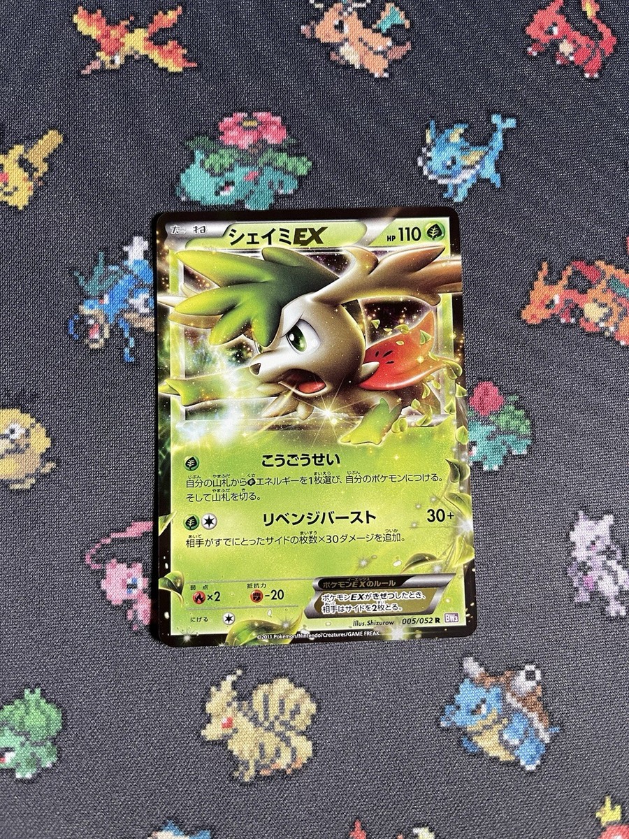 Pokémon Cards Shaymin EX 005/052 Psycho Drive Ultra Rare