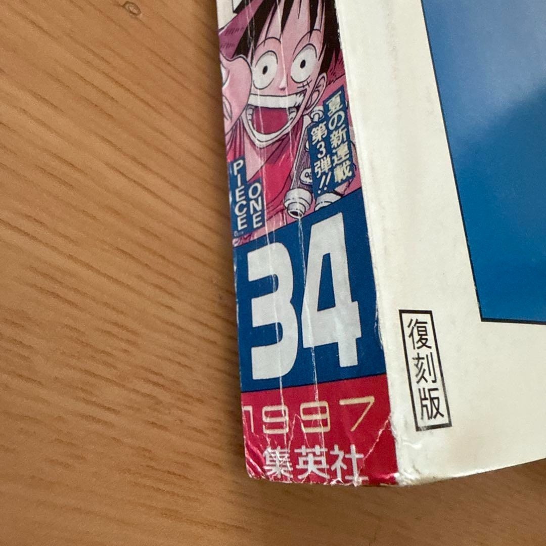 Weekly Shonen Jump 1997 Vol 34 One Piece New Serials 1st Issue