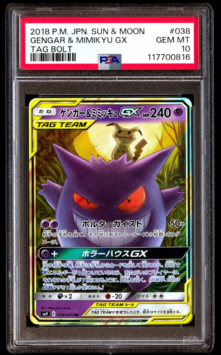 ゲンガー＆ミミッキュGX RR #038 TAG BOLT PSA 10 PSA 10 Gengar & Mimikyu GX 038/095 Tag Bolt Japanese Tag
