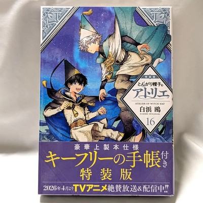 Witch Hat Atelier Vol.16 Limited Edition w/ Special Notebook Japan Manga FS NEW