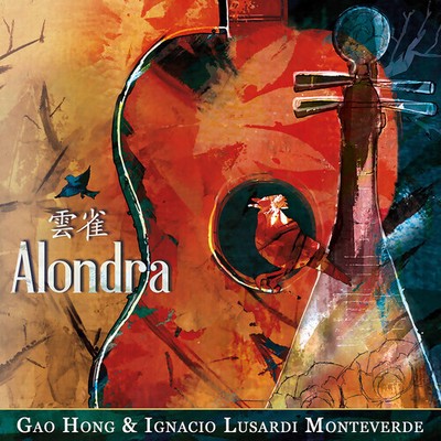 Gao Hong - Alondra [Used Very Good CD]