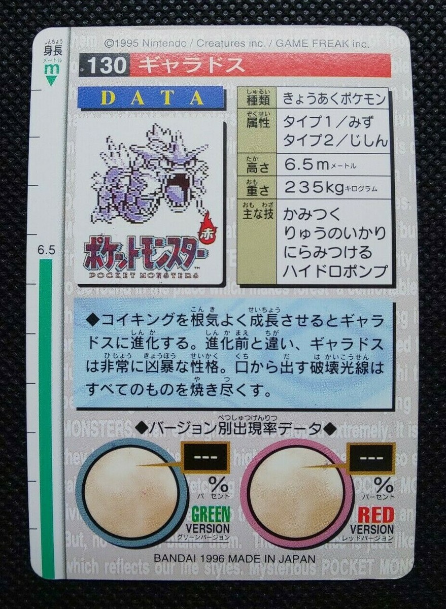 ポケットモンスター カードダス № 130 ギャラドス バンダイ バンプレスト ポケモンカードダス No.130 ギャラドス キラカード キラシール
