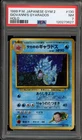 Pokemon Giovanni's Gyarados Gym 2 Japanese Holo Rare #130 PSA 7