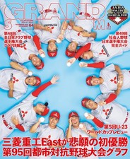 Grand Slam: Amateur Baseball Official Guide ’24 (64) (Shogakukan Sports S [Book]