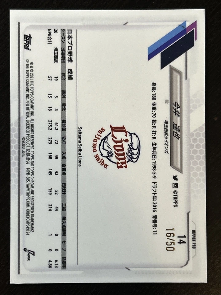 2021 Topps Chrome NPB Gold Refractor, Tatsuya Imai #ed 16/50, Card #14 - Image 2 of 2