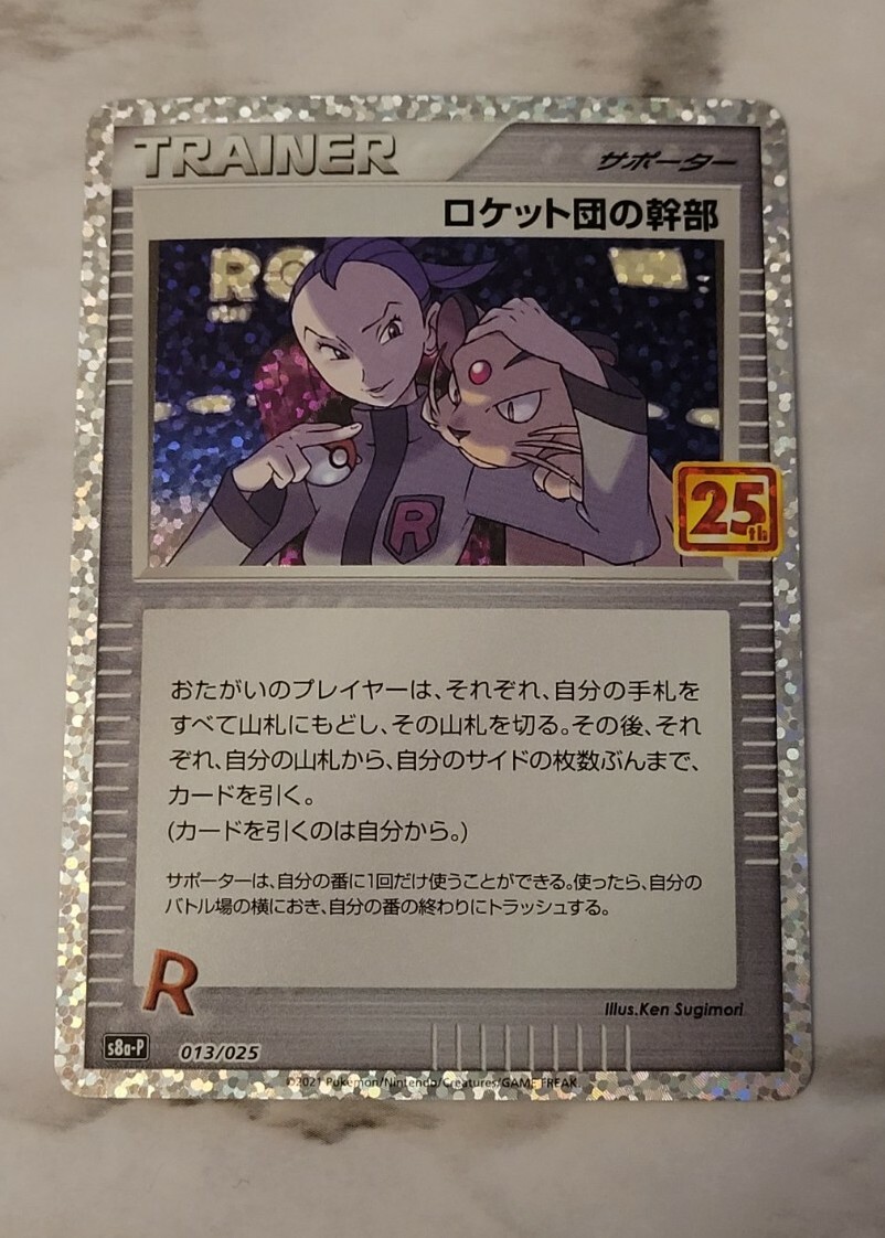 Japanese 25th Anniversary Celebrations - Rocket's Admin 013/025