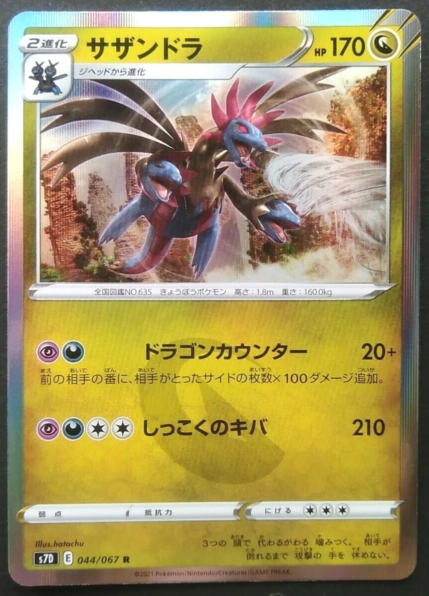 Hydreigon Pokemon Card Japanese Game Nintendo Rare 044/067 R