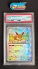 PSA 10 GEM MINT JAPANESE POKEMON 2024 EEVEE 125/187 MASTER BALL Terastal SV8a