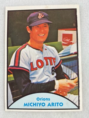 1979 TCMA Japanese Pro Baseball Card #63-Michiyo Arito, Lotte
