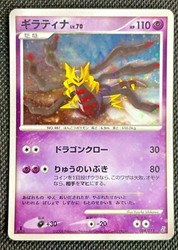 Giratina 008/013 DPt Entry Pack 1st Edition Holo Japanese